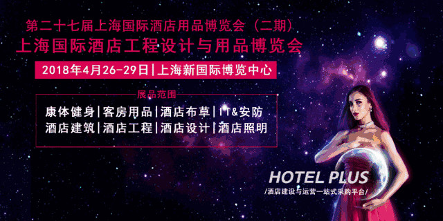 行業(yè)盛會(huì)｜第27屆上海國(guó)際酒店用品博覽會(huì)（二期）觀展指南，Kingint肯天期待你的光臨
